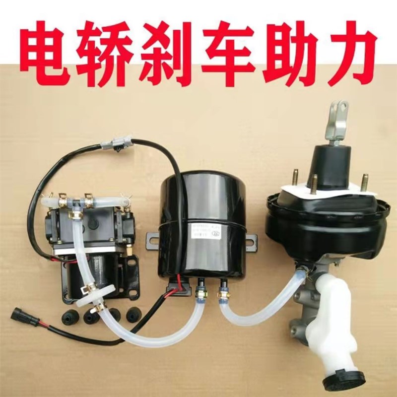 刹车真空助力泵罐压力传感器助力器时风雷丁电动四轮轿车改装观光