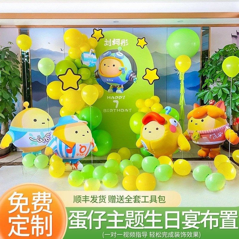 男女孩生日布置装饰蛋仔派对主题10岁气球场景氛围背W景墙kt板定