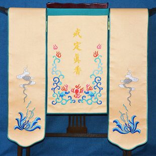 佛具戒定真香布桌旗拈香托盘香盘幡桌围桌裙盘龙寺庙宇堂用品绣品