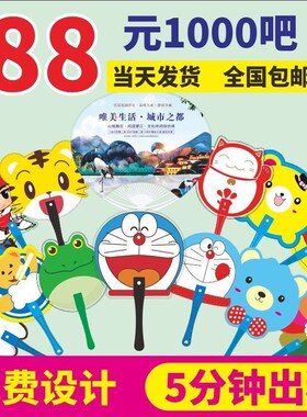 广告扇子定制广h告扇定做大团扇卡通扇招生宣传扇小扇子订做印LOG
