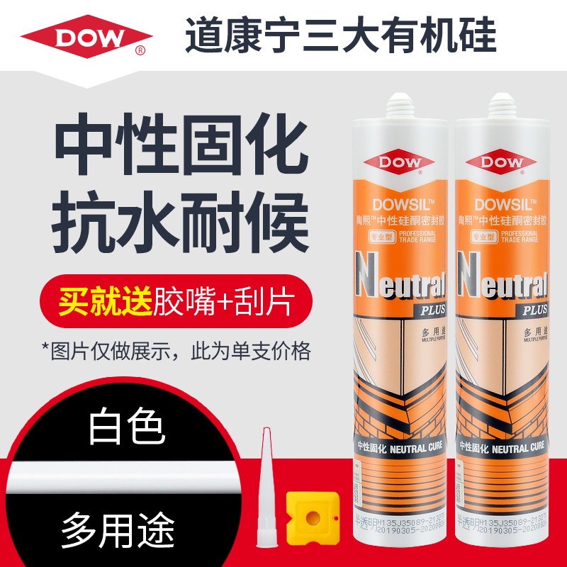 道康宁玻璃胶防水l防霉厨卫中性硅酮密封胶瓷白色透明耐候结构硅