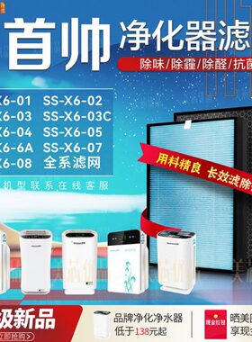 0滤网5/-帅0//8S1007/SX/4-/适配首 除醛23A00/60空气净化器滤芯6