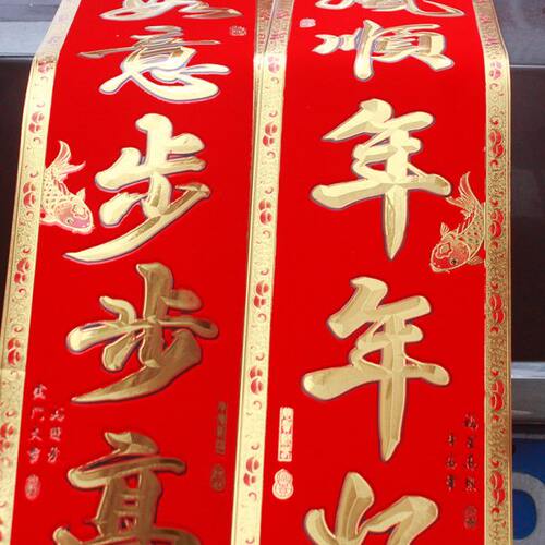 植绒金箔春联乔迁新年春节防水门联门对子过年福字门贴对联