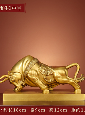 铜牛摆件招财纯铜牛气冲天生肖y牛转乾坤华尔街牛办公室桌装饰礼