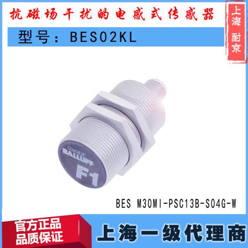 BES02KL巴鲁夫BES M30MI-PSC13B-S04G-W