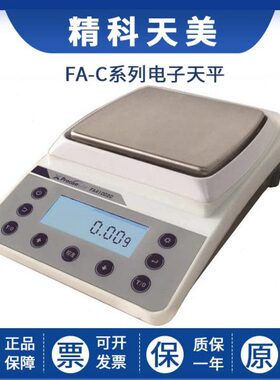 上海精科天美 FA1603C/FA3103C/FA6103C 实验室精密天平千分之一
