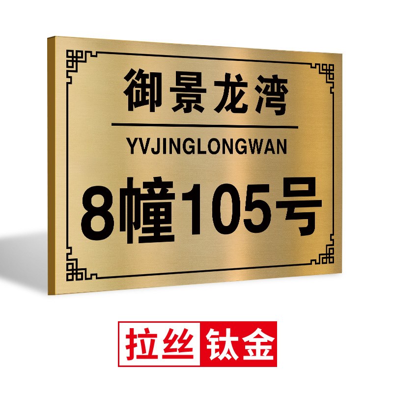 别墅户外门牌定制定做门牌号码牌家用2025年新款门牌号高级感轻奢