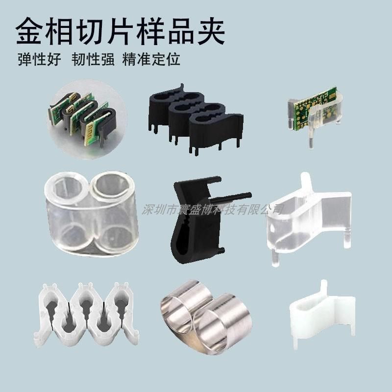 金相样品夹试h样夹金相夹具冷镶嵌夹镶样夹不锈钢磨样磨抛切片夹