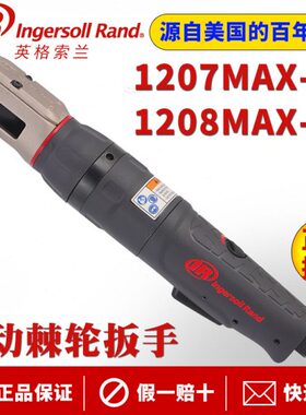 美国IR英格索兰1207MAX-D3气动棘轮扳手3/8气动工具弯角扳手1208