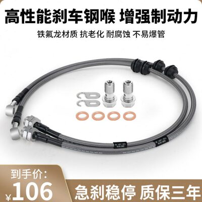 锐腾 rx5 H2 h8 H9 GS4 gs8 GS5 宝骏560 驭胜卡钳刹车油管钢喉