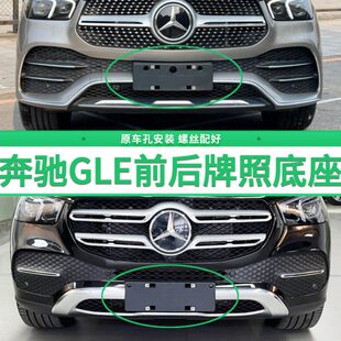 400车牌框架 320 适用奔驰GLE450版 照底座gle350前后牌照板GLE300