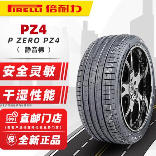23年静音棉倍耐力轮胎 265/45R21 108V PZ4 XL原配昂科旗26545r21