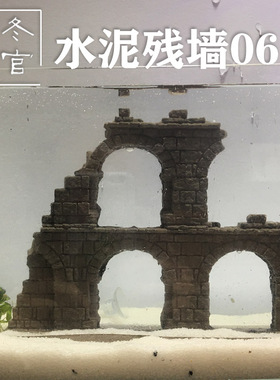 冬官手作 水泥鱼缸造景石个性摆件活石废墟残墙建筑W物房子装饰品