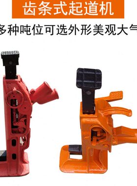 式15到千斤顶家机械5机起道式种多重物起可选钉齿条tt包邮机厂