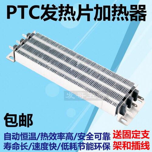 PTC加热器220/380陶瓷半导体绝缘型辅助加热片风道空气空调恒温60