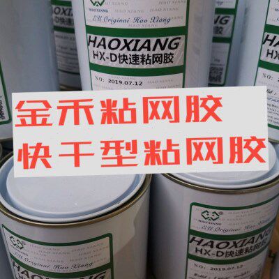 木框制版胶胶粘网专用粘性强粘网高粘网铝框温丝印网版快干网版绷