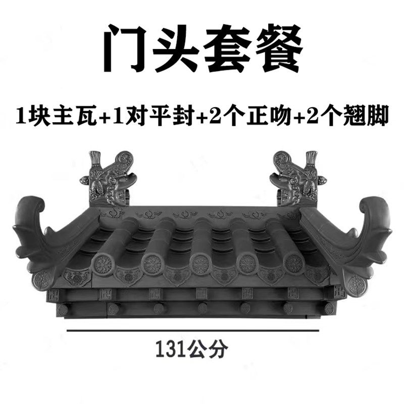 57加大加厚免架子瓦PP树脂仿古瓦屋檐外檐中式一体U门头装饰塑料