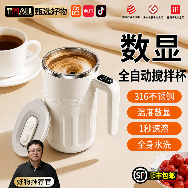 【顺丰次日达】全自动搅拌杯