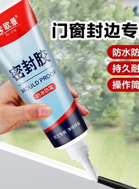 玻璃胶门窗专用防水n防霉缝隙填补胶黑色透明结构胶强力窗户密封