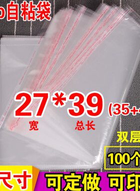 OPP不干胶自粘袋 快递信封包装袋 透明塑料袋 5丝批发印刷27*39cm