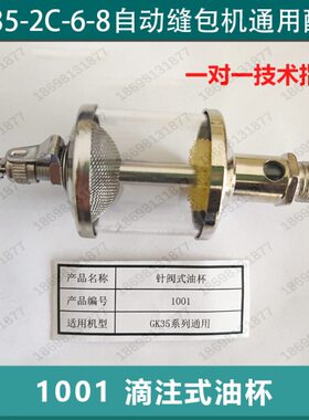 -M缝285油壶零配油杯自动 *包式 K31.56件滴注G-10C141-封包机0