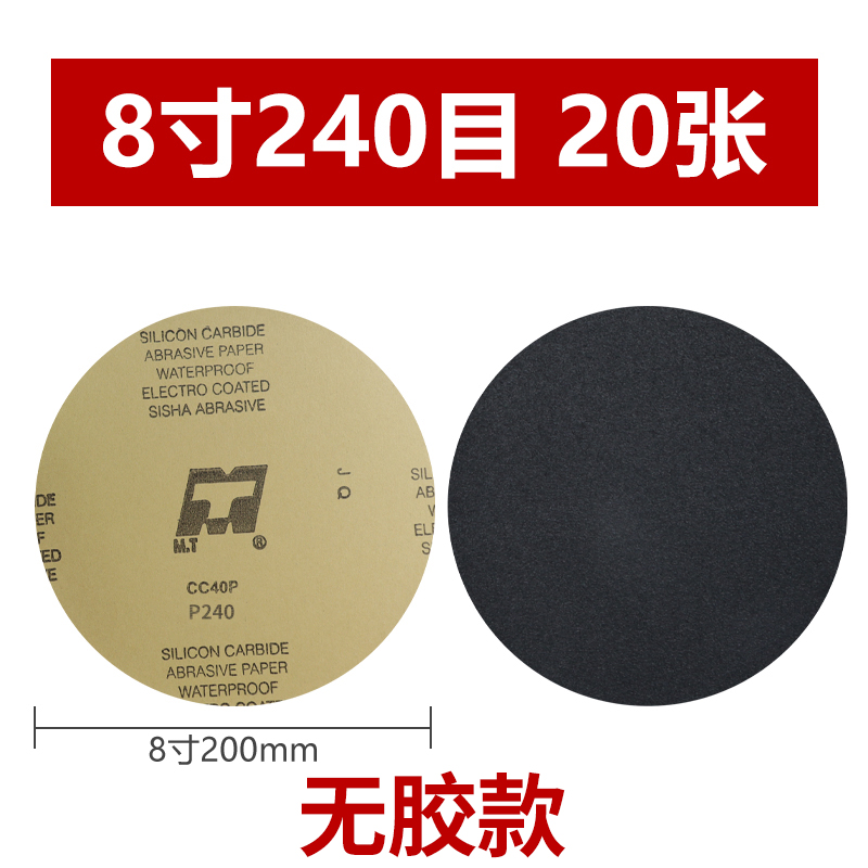8寸金相砂纸120目-5000目打磨抛光水磨砂纸圆形双面Y不干胶砂纸片