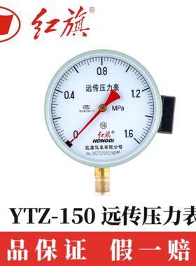 仪表61 红旗150电阻远传压力表Z.Y-专用水泵 恒压供T水MPa变频器