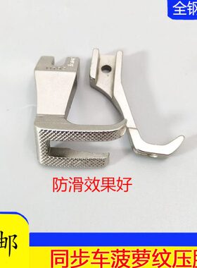 压脚无U1纹密齿压脚车车同步93D皮革U12齿压脚细菠萝压痕通用Y9