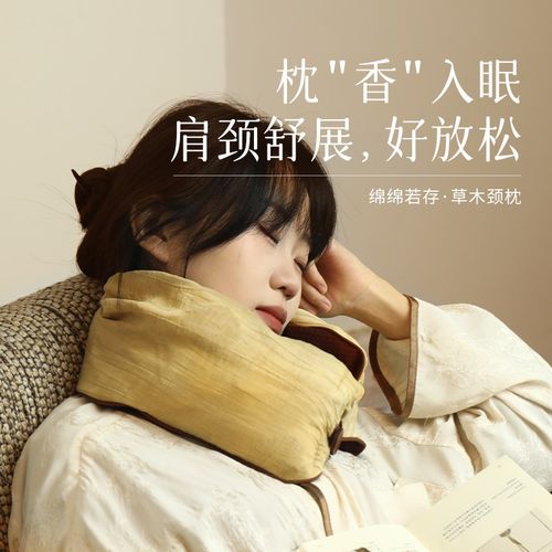 少点盐 草木颈枕u型枕旅行护颈枕飞机I睡觉枕头脖子靠枕草本舒眠