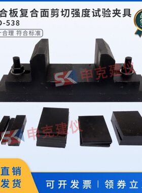 复合石材超薄290G面复合板5置辅具强T剪9 夹具试验度装切/B