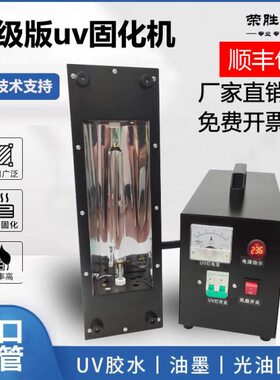 固UV固光uv固机w3w化设备uv1机包邮kUV2k手提化机紫外线固化kw机