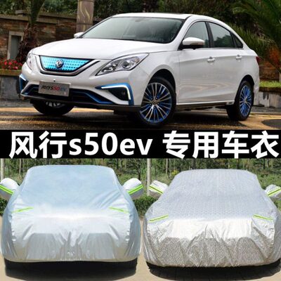 S遮阳挡保护东50风四季通用汽车雪外套V防行风车衣车罩E尘霜 景逸