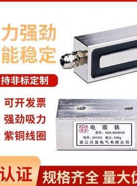 电磁铁80公斤4012v30 方形 吸 电压长方形24v/XD/长方形A70力-
