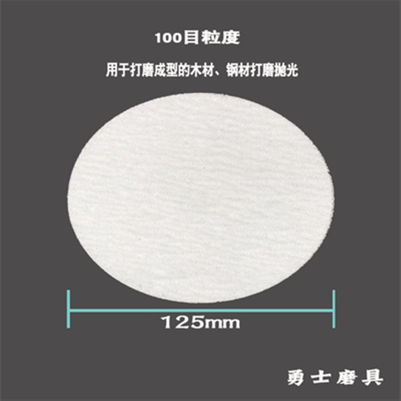 4寸5寸7寸9寸植绒白砂纸 x气动打磨机木工油漆打磨抛光干磨砂纸片