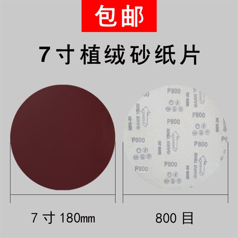 5寸植绒砂纸4寸7寸9寸圆盘砂纸自粘背绒干M磨砂纸木工抛光打磨砂