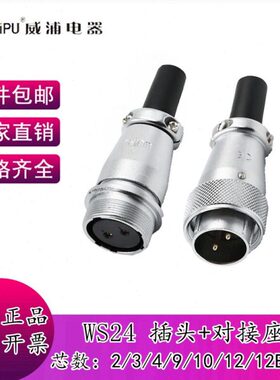 /3针T电源连接器Q对接194工业Z12威浦9QS2芯航空插头W空中2P ///4
