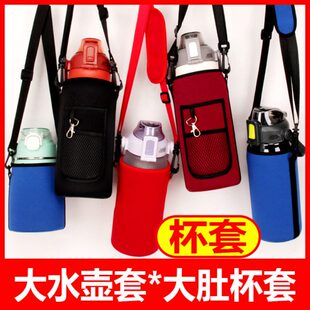 水杯套斜挎富光希乐大容量保温杯杯套杯子套隔热防烫水壶保护套