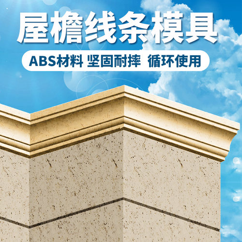 罗马柱模具 现浇欧式屋檐线条ABBS塑钢檐口阳台滴水线腰线建筑模