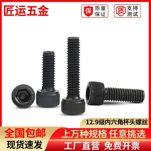 内六角杯a头螺丝12.9级高强度螺栓DIN912圆柱头螺钉M1.6M2M2.5M2.