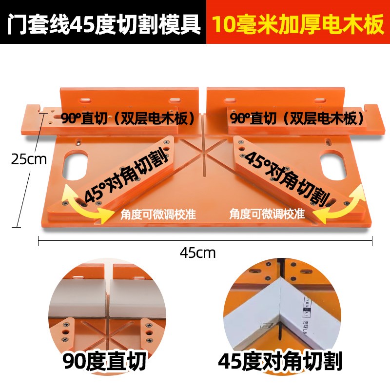 门套窗套线e45度角切割辅助器适合各锯铝机安装电木板材质坚硬耐