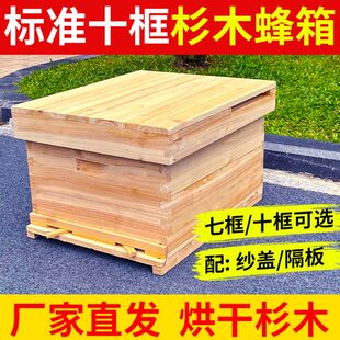 箱厂七蜂蜂箱全套十养蜂工具家包邮蜂箱框中中销框标准蜜蜂蜂箱直