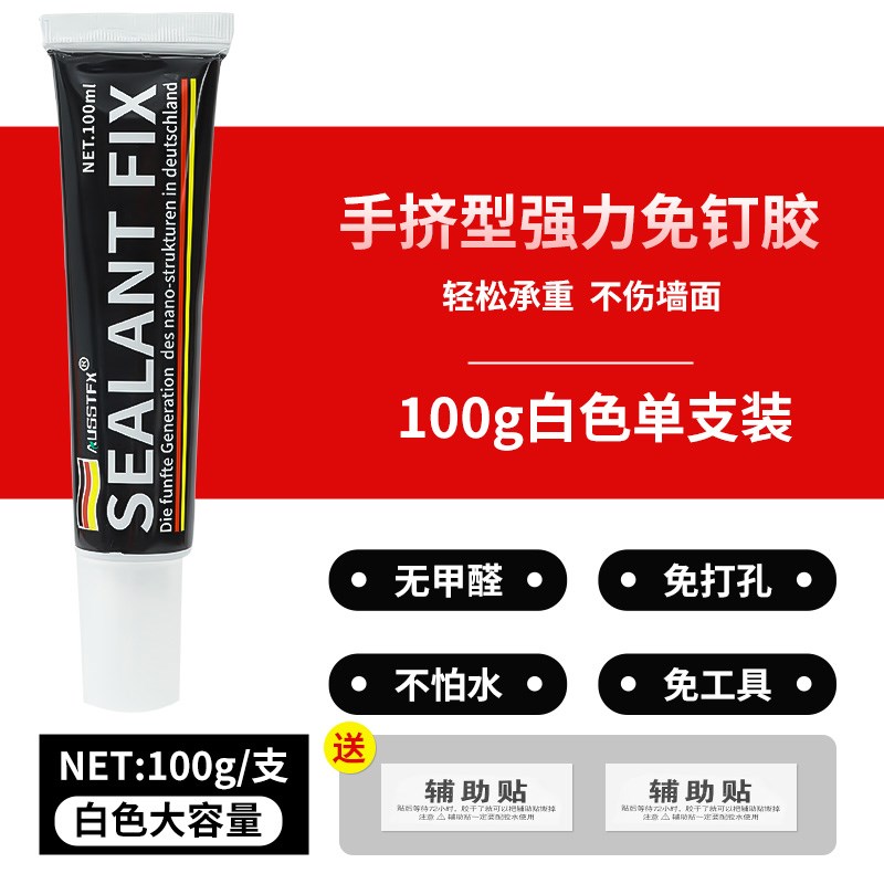 德国免钉胶强力胶水墙面瓷砖专用金属置物架免V打孔高粘度速干