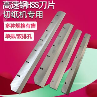 R5209 奇砚 惠宝 彩霸R5210 彩霸裁纸机刀片 R4910V8.5切纸机刀片
