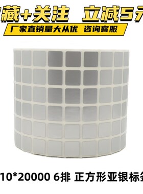 标签7910不干胶防油防水撕不烂正方E形亚银纸二维码打印亚银龙标