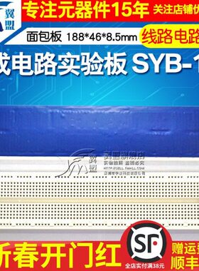 翼盟  板S81846 8m**-电路Y0路面包板.  5mB13线电路板集成实验