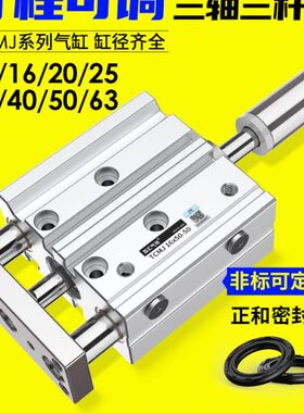 导行-50可调16/CM//12107540/三050S程三杆轴T/J1520气缸30-/杆/