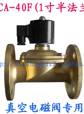 常闭-式 40真空全铜24VZ法兰40-电磁阀CA220F  两位两通 D040VN