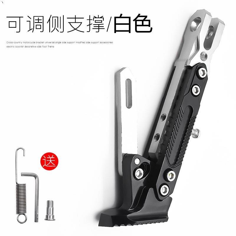 机车单撑电动车可调节边撑改装脚架M3电L动车偏侧支架停车架车梯