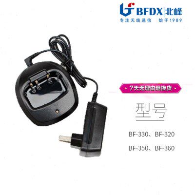 北峰对讲机充电器BF-330、BF-320、BF-350、BF-360充电器BF-351