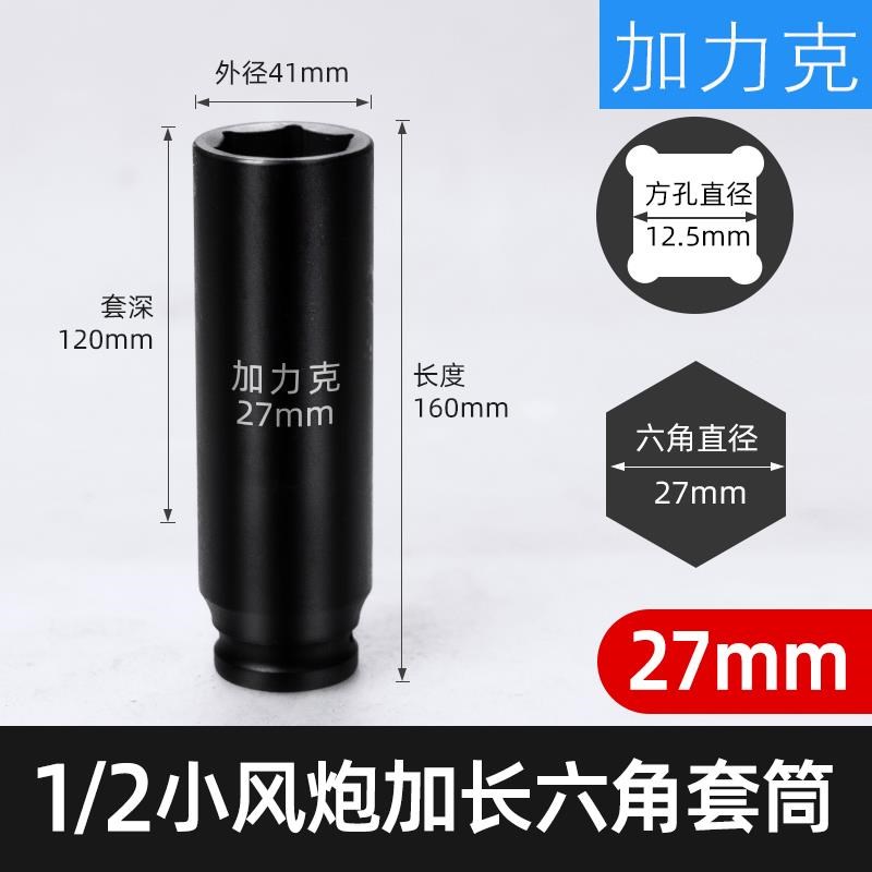 1/2加长小气动扳手六角套筒加厚气动电E动起子大飞120mm6角套筒头